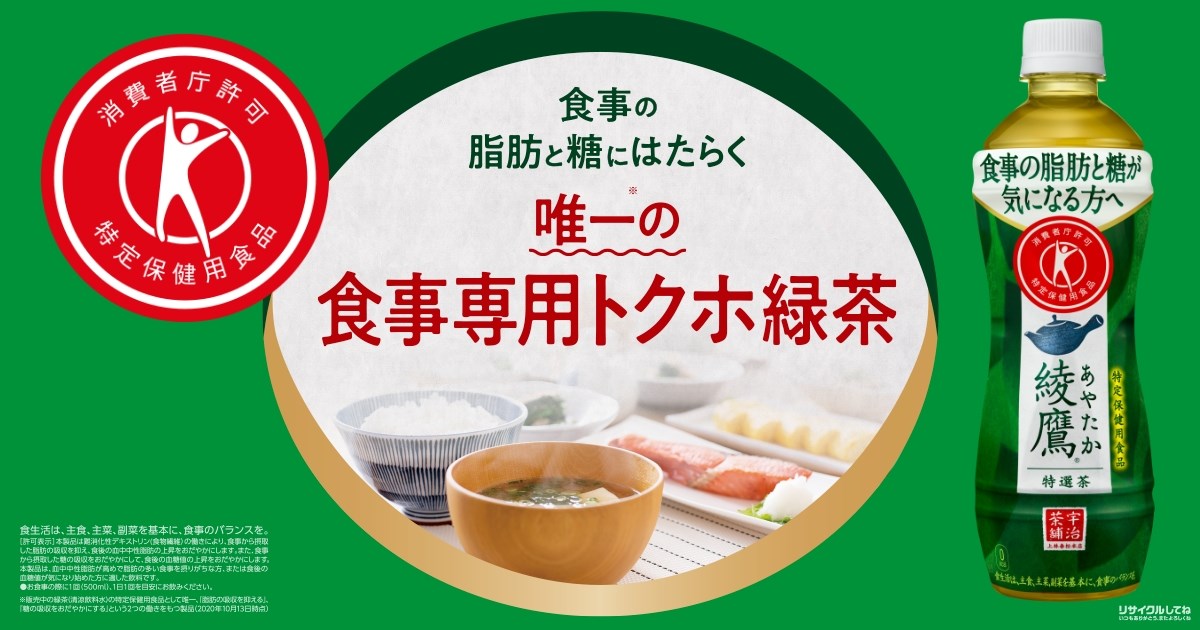 綾鷹 特選茶 製品について｜綾鷹あやたか