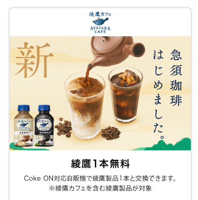 フォロー&リツイートでCoke ONドリンクチケットが100名様に当たる 2023年5月17日(水) ~ 5月30日(火)